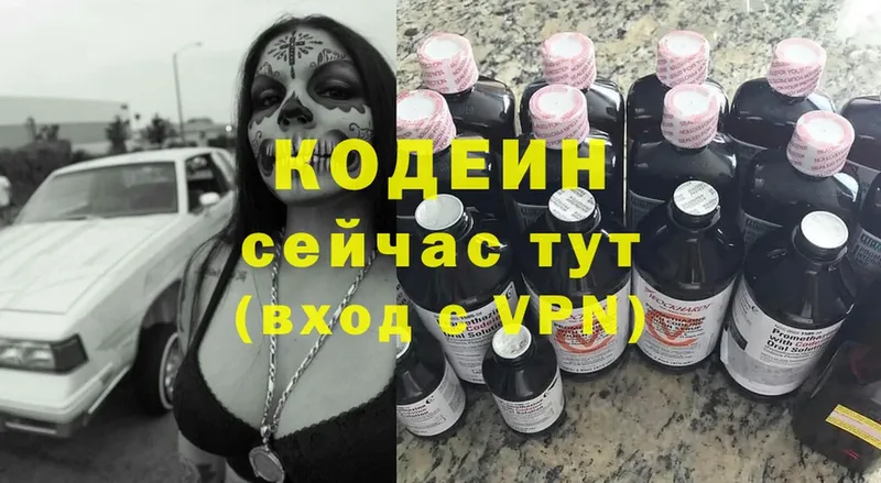 сайты даркнета как зайти  Зеленоградск  Кодеин Purple Drank 